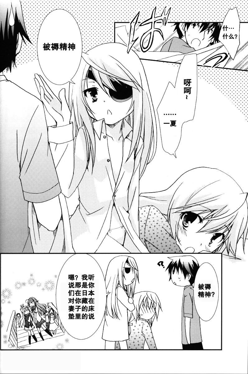 Koneko de Issho page 3 full