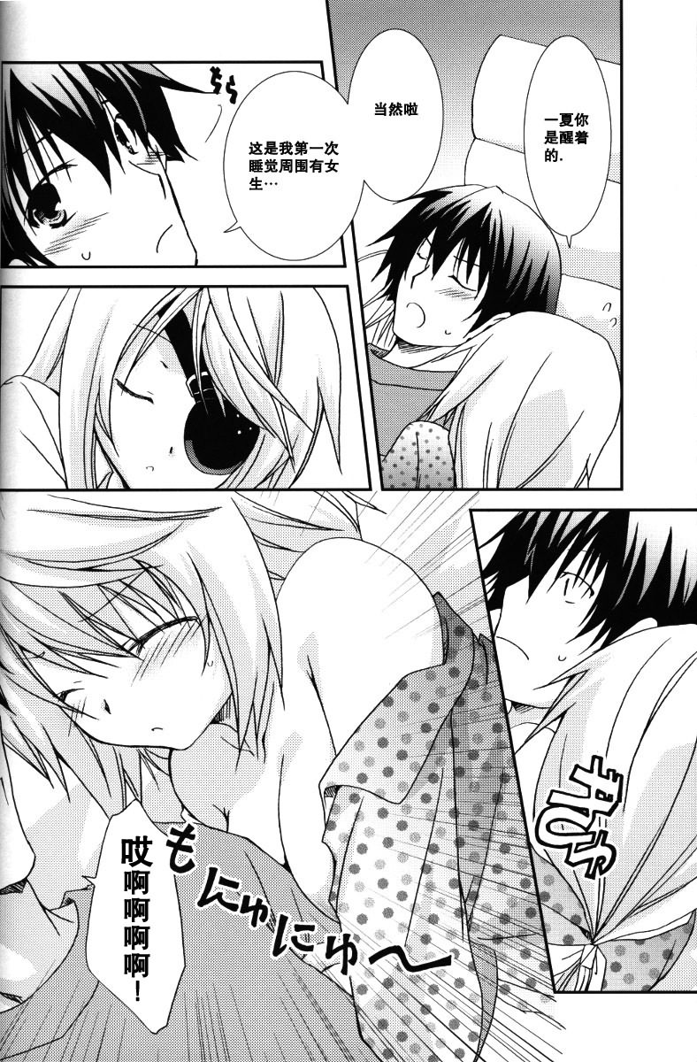 Koneko de Issho page 6 full