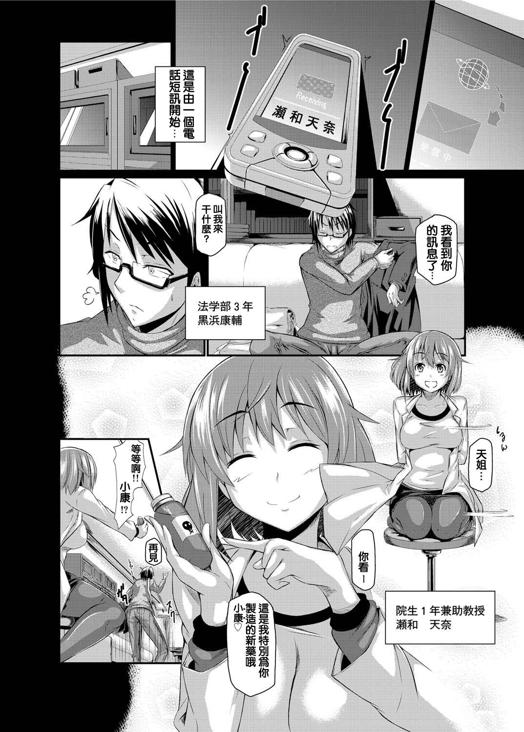Kikkake wa Koi no Biyaku? page 4 full