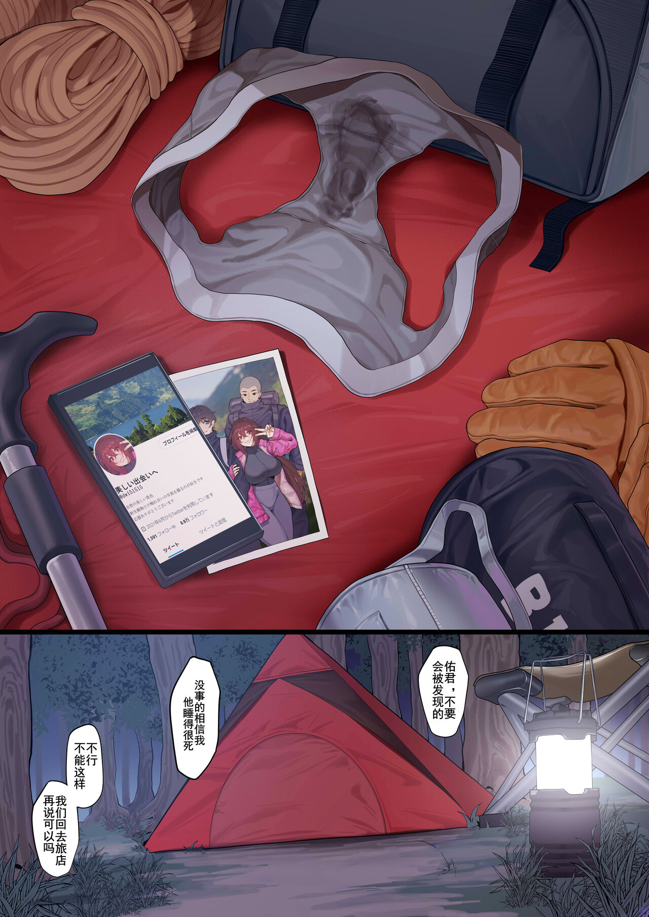 Pantsu Kanshouka Outdoor no Tatsujin | 内裤鉴赏家·户外达人 page 1 full