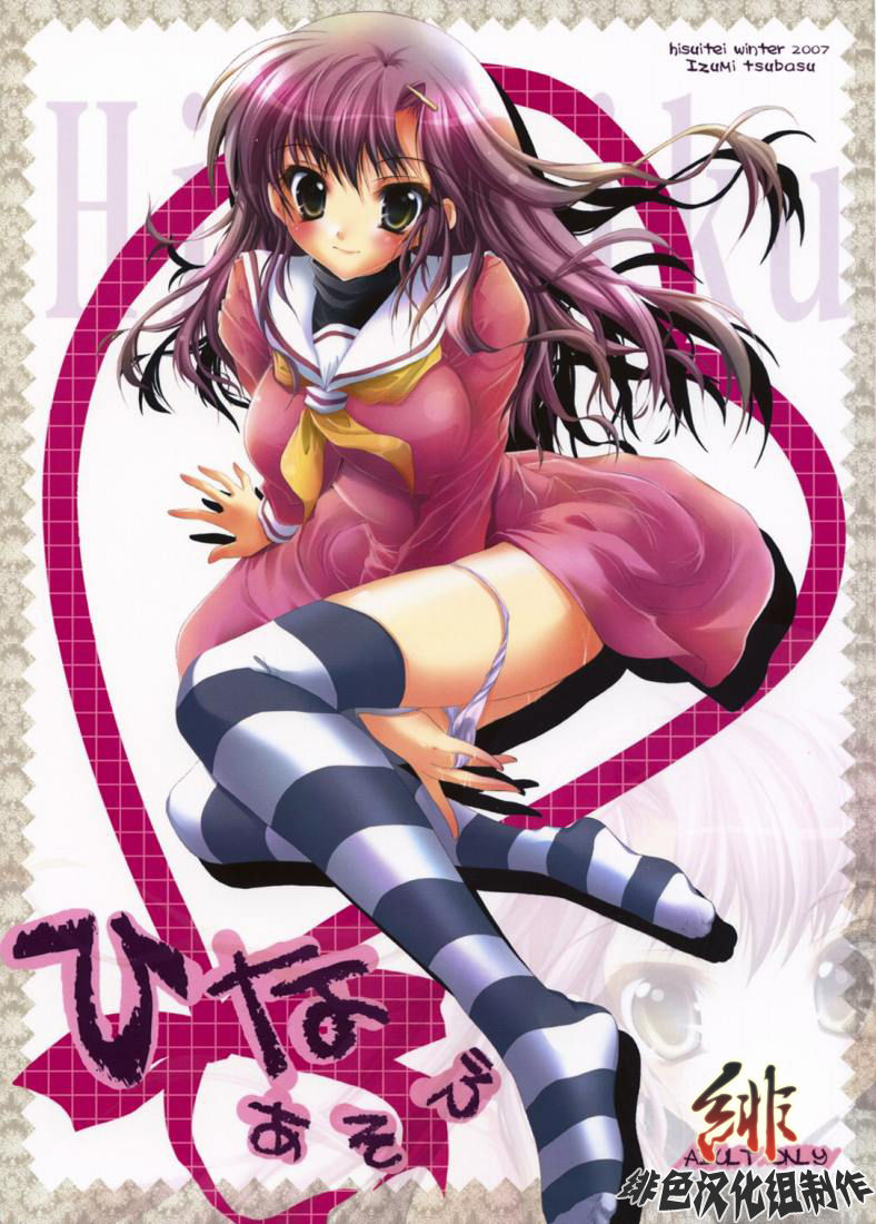 Hina Asobi page 1 full