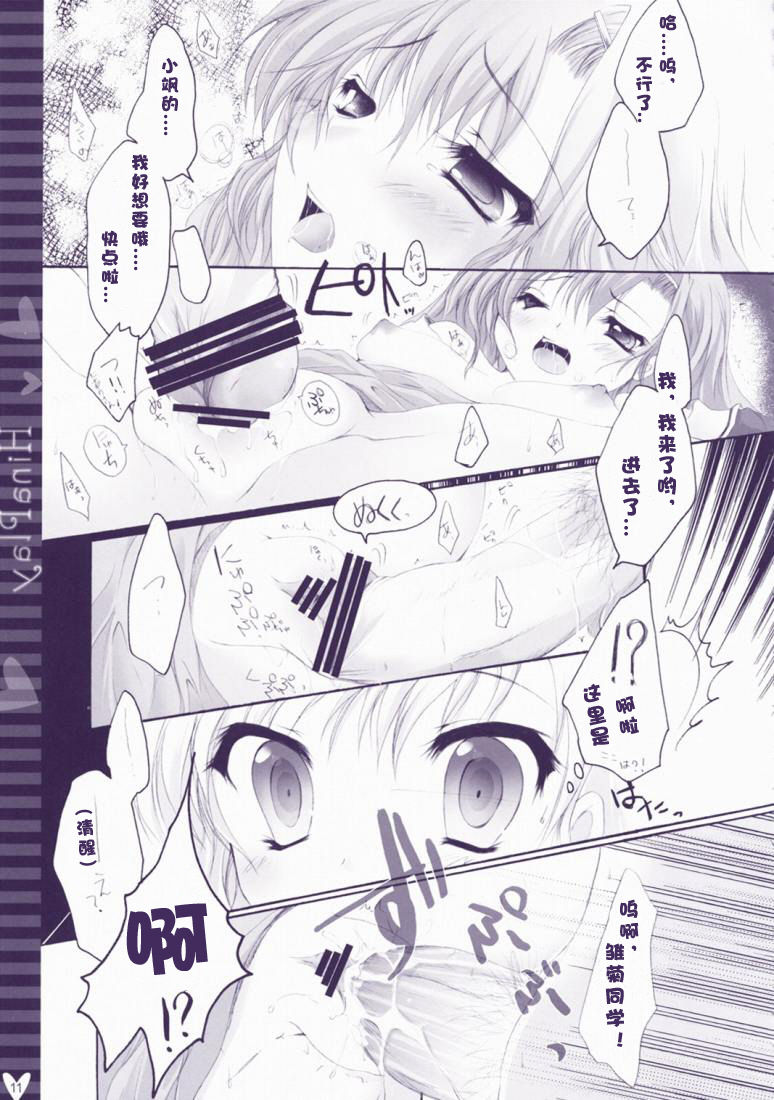 Hina Asobi page 10 full