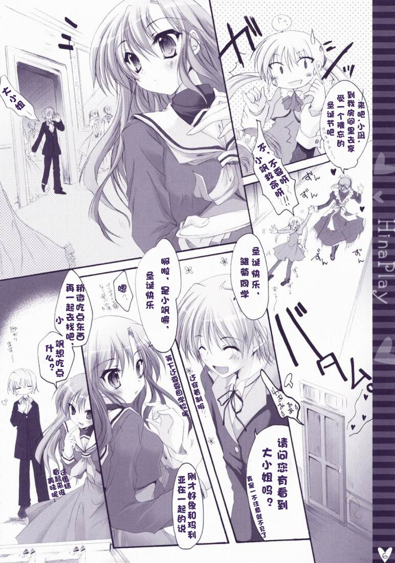 Hina Asobi page 5 full