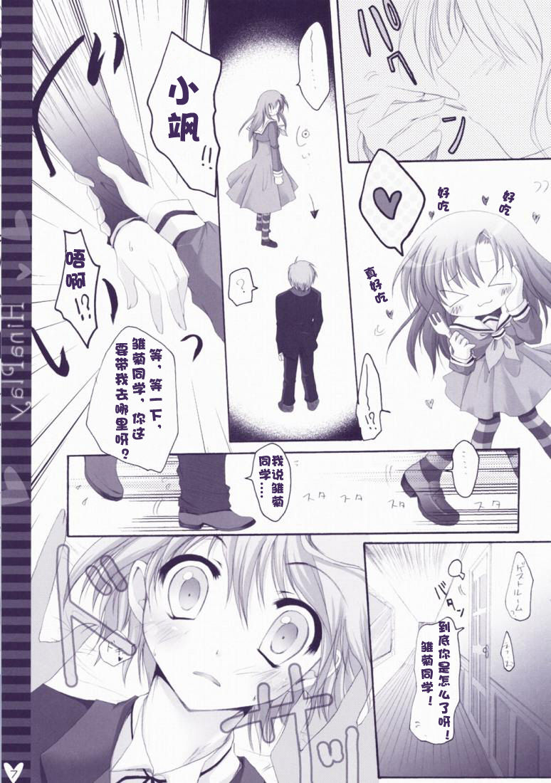 Hina Asobi page 6 full