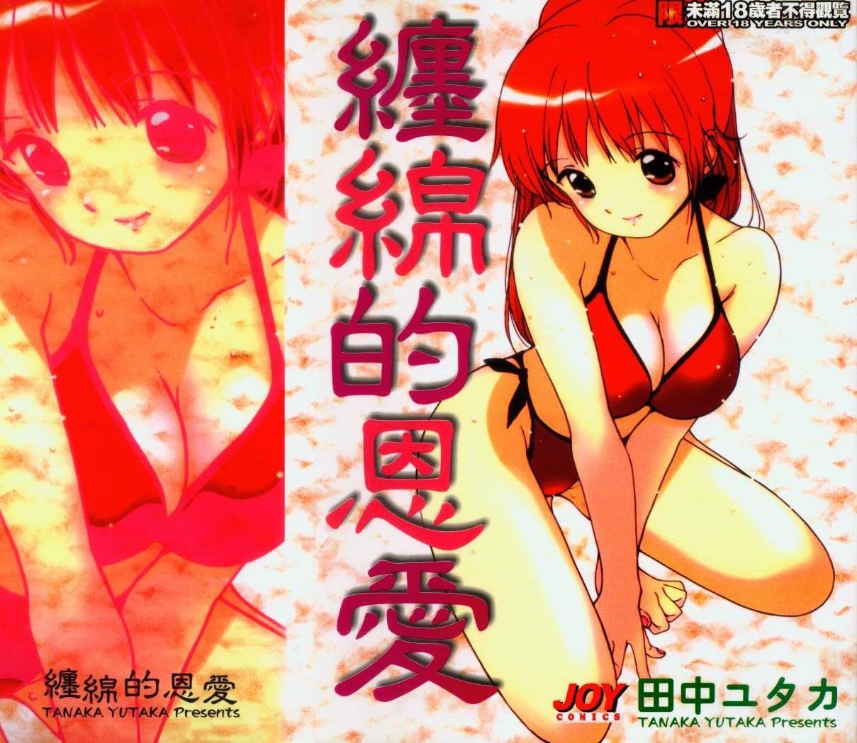 Shiawase H | 纏綿的恩愛 page 1 full