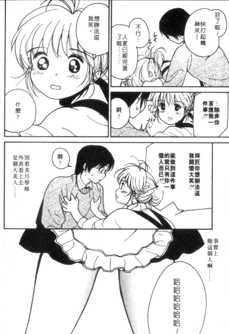 Shiawase H | 纏綿的恩愛 page 10 full