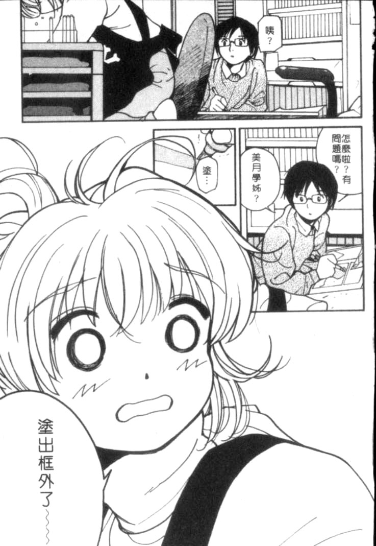 Shiawase H | 纏綿的恩愛 page 7 full