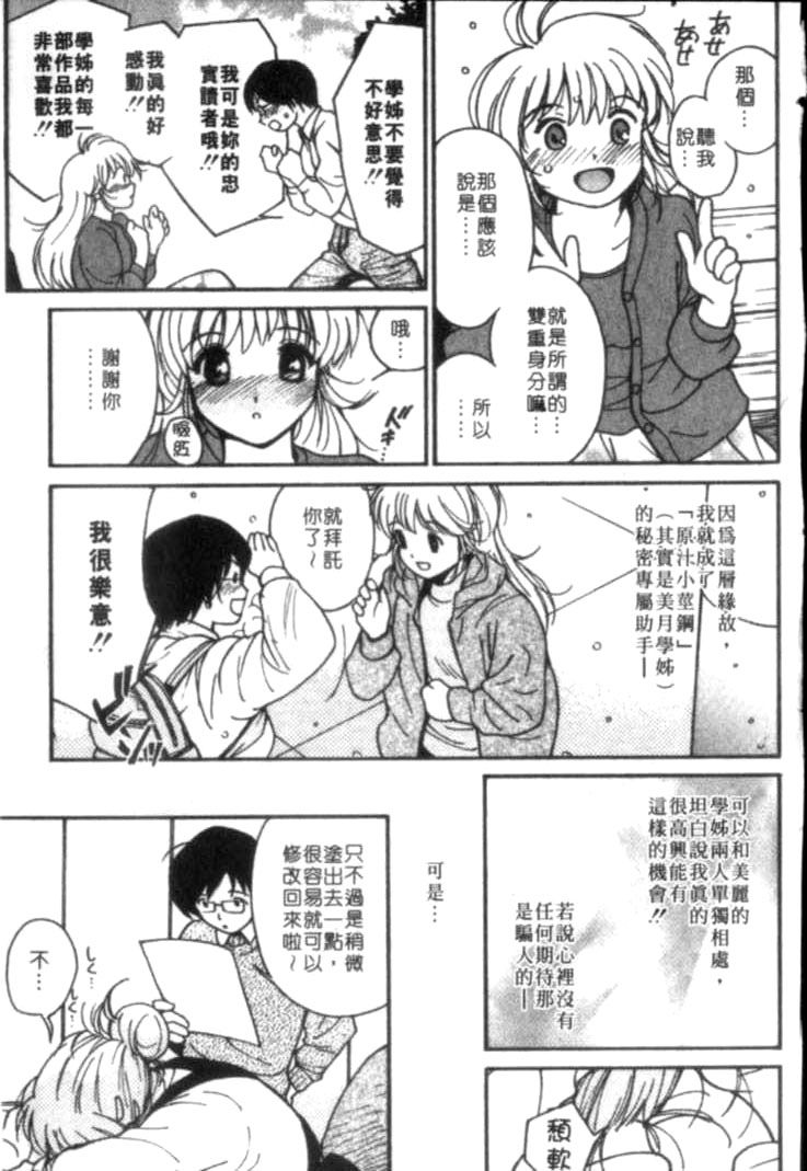 Shiawase H | 纏綿的恩愛 page 9 full