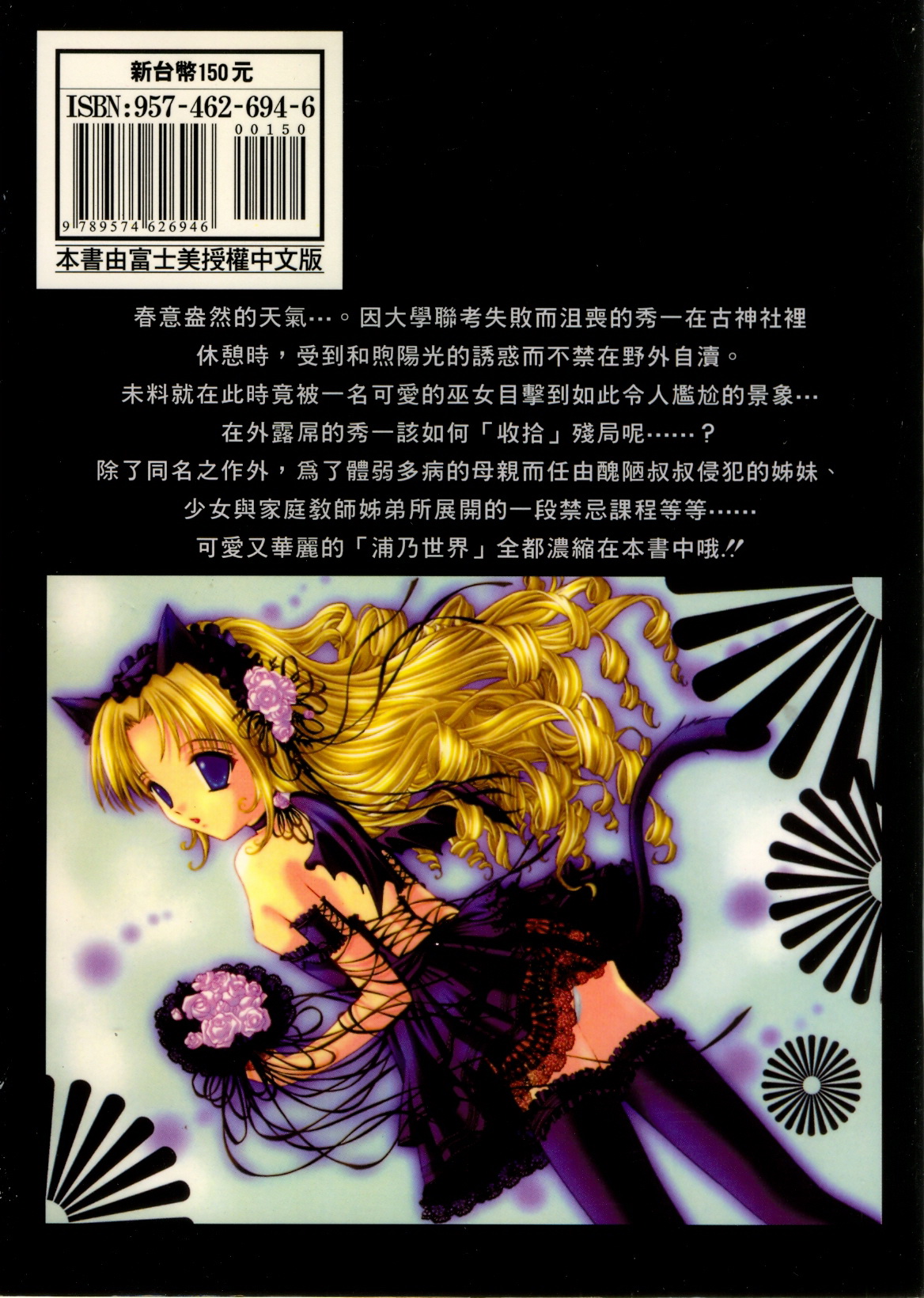 Haru Urara | 春意盎然 page 2 full