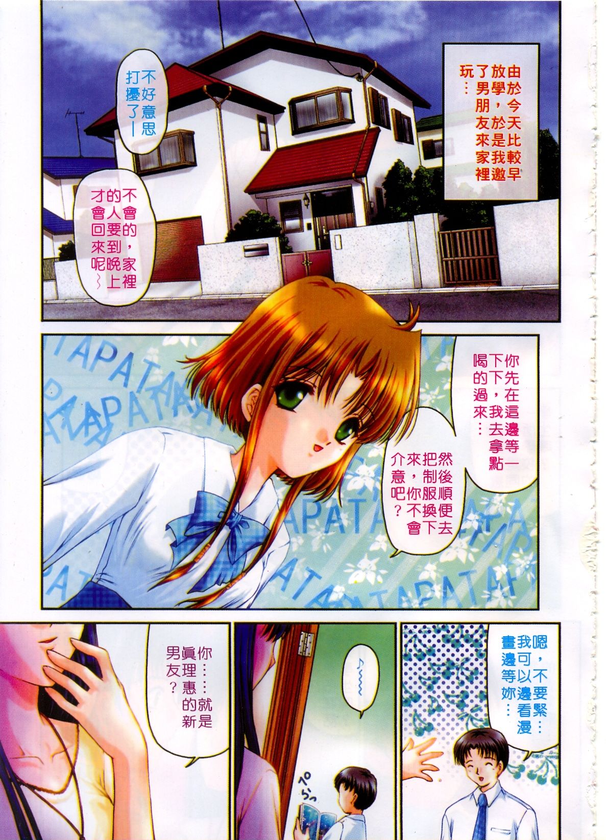 Haru Urara | 春意盎然 page 5 full