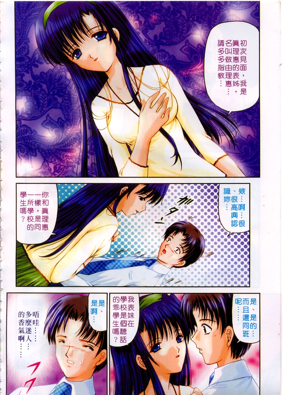 Haru Urara | 春意盎然 page 6 full