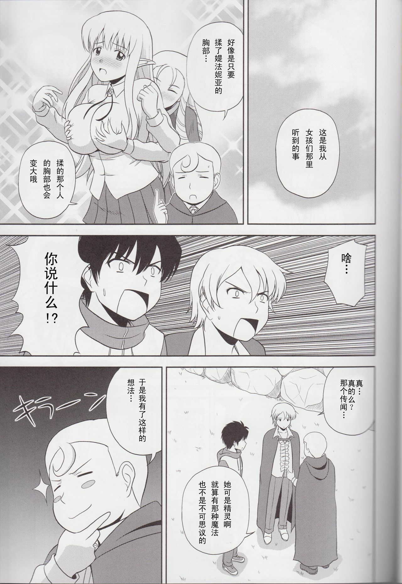 Le Beau Maitre 9 page 4 full