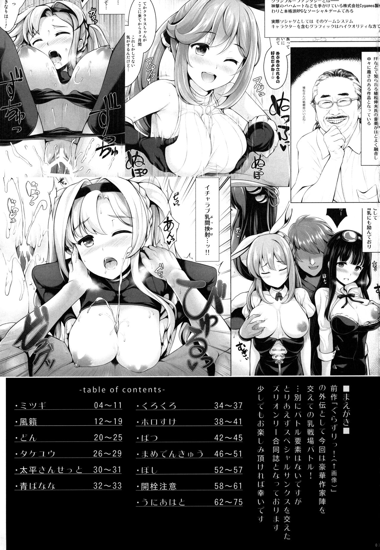 Grazuri! -Chichi no Kosenjou- page 2 full