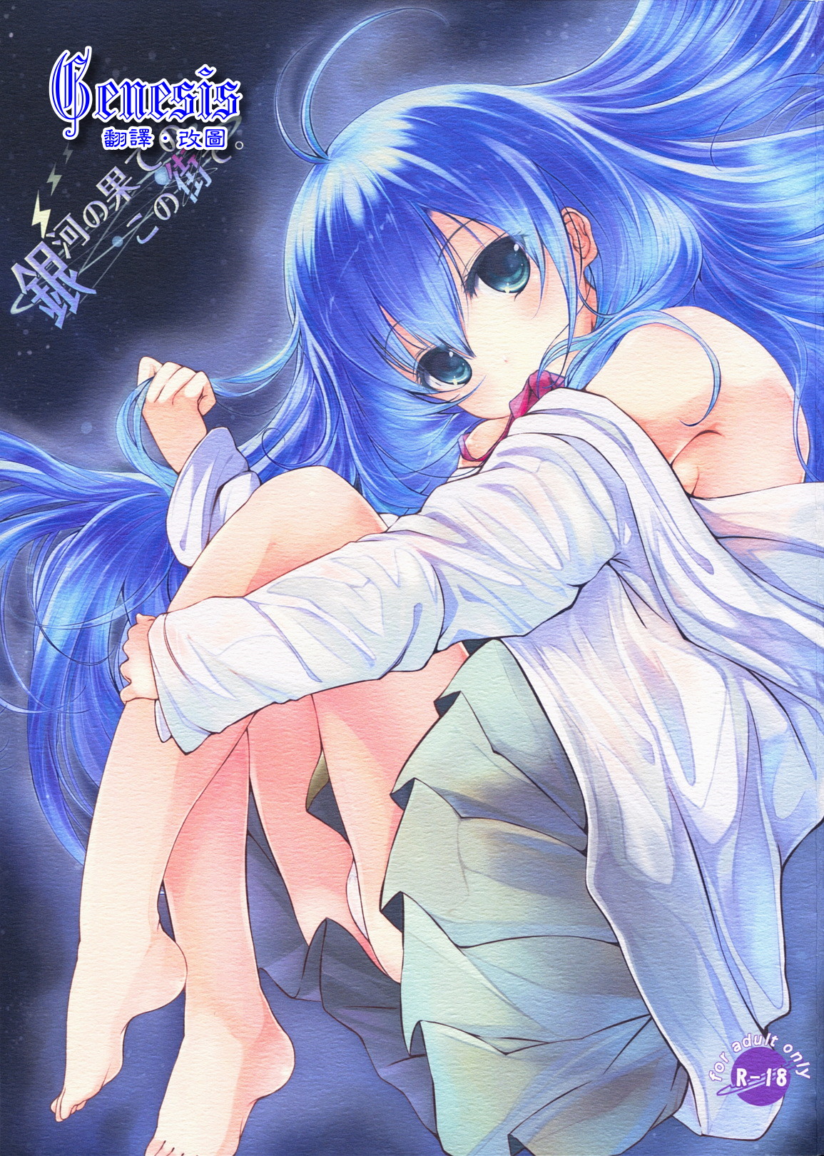 Ginga no Hate no kono Machi de. page 1 full