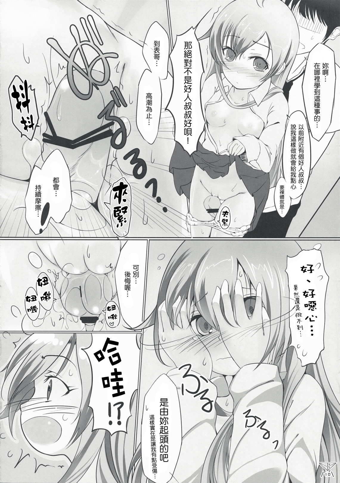 Ginga no Hate no kono Machi de. page 10 full