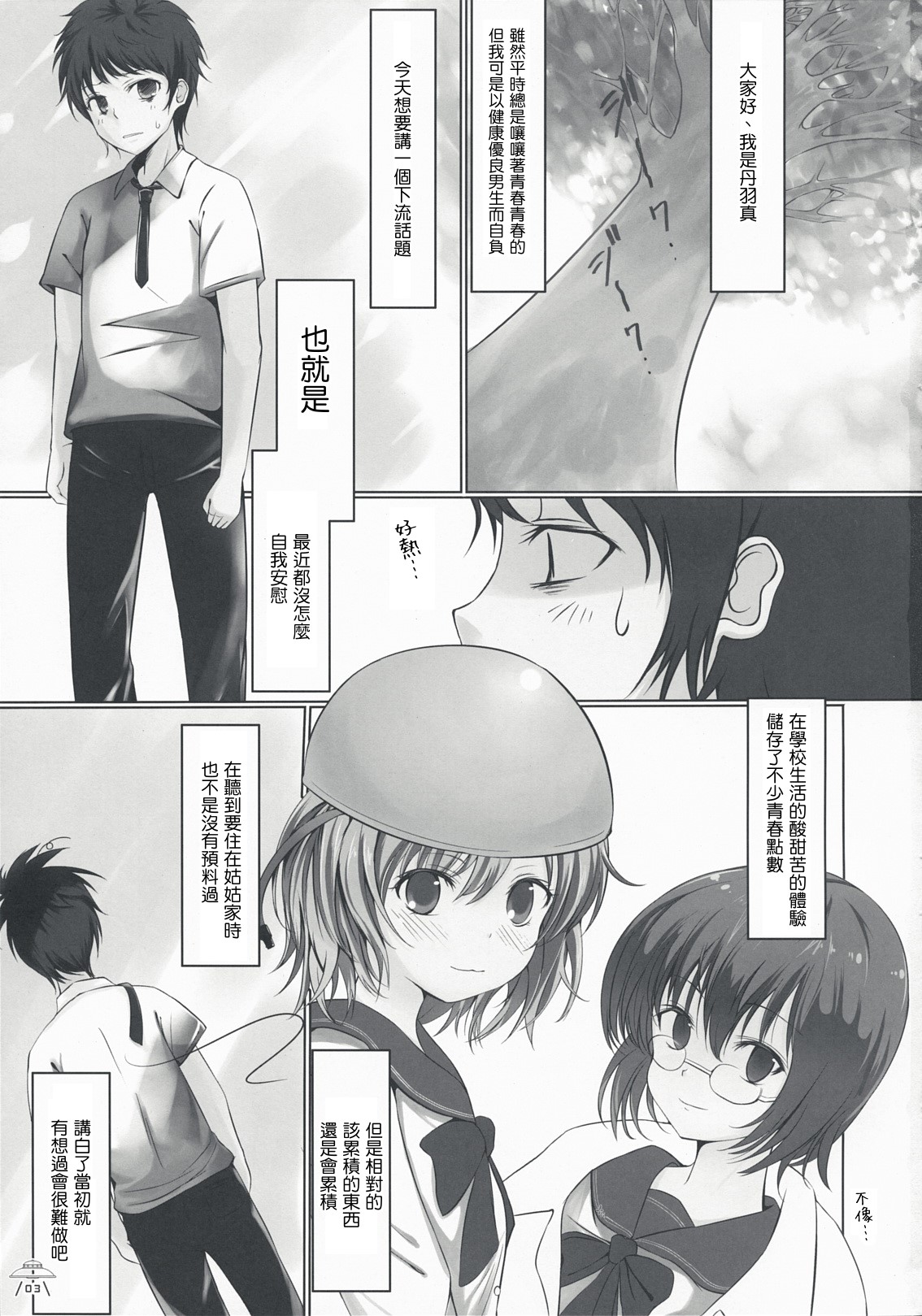 Ginga no Hate no kono Machi de. page 3 full