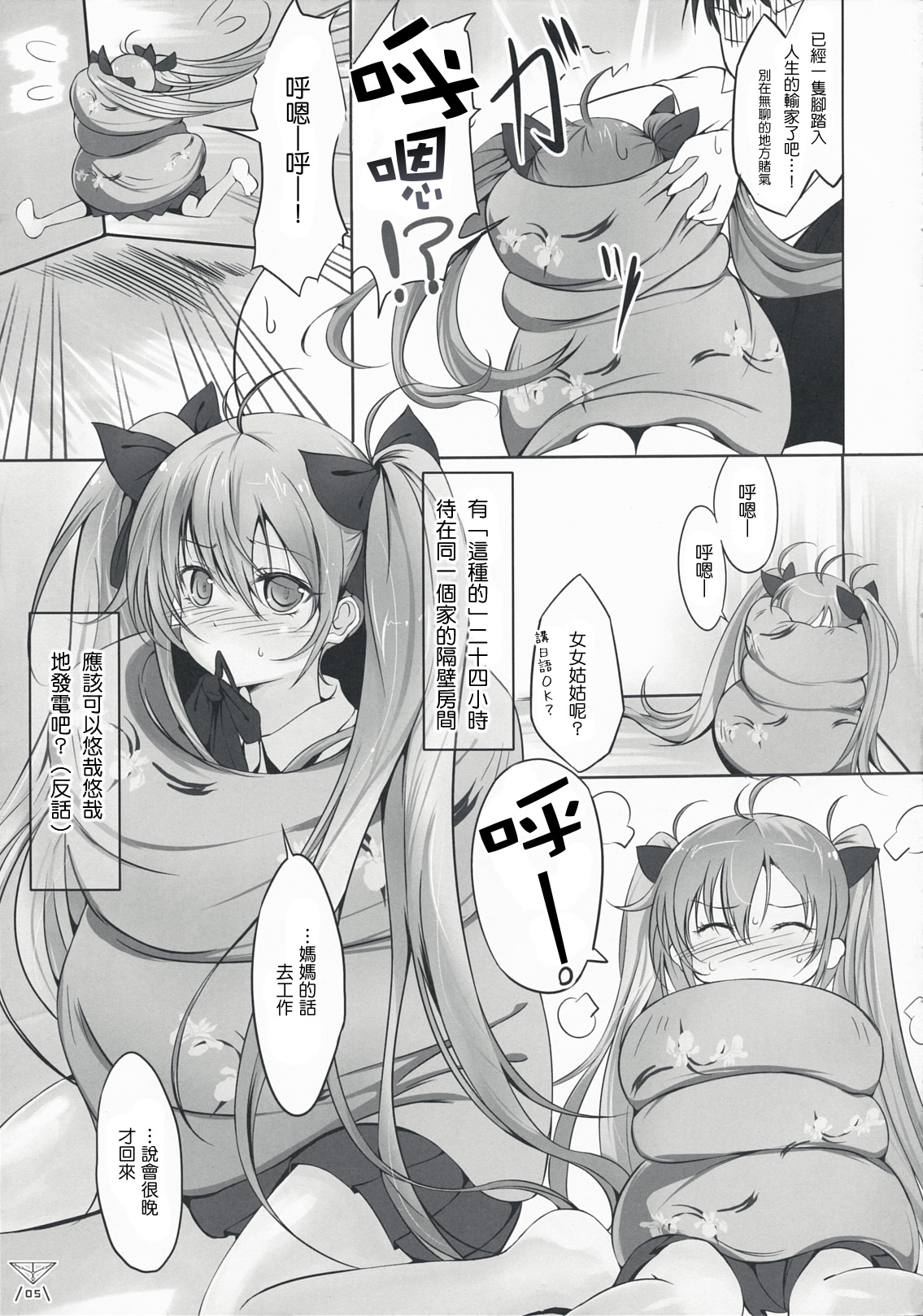 Ginga no Hate no kono Machi de. page 5 full