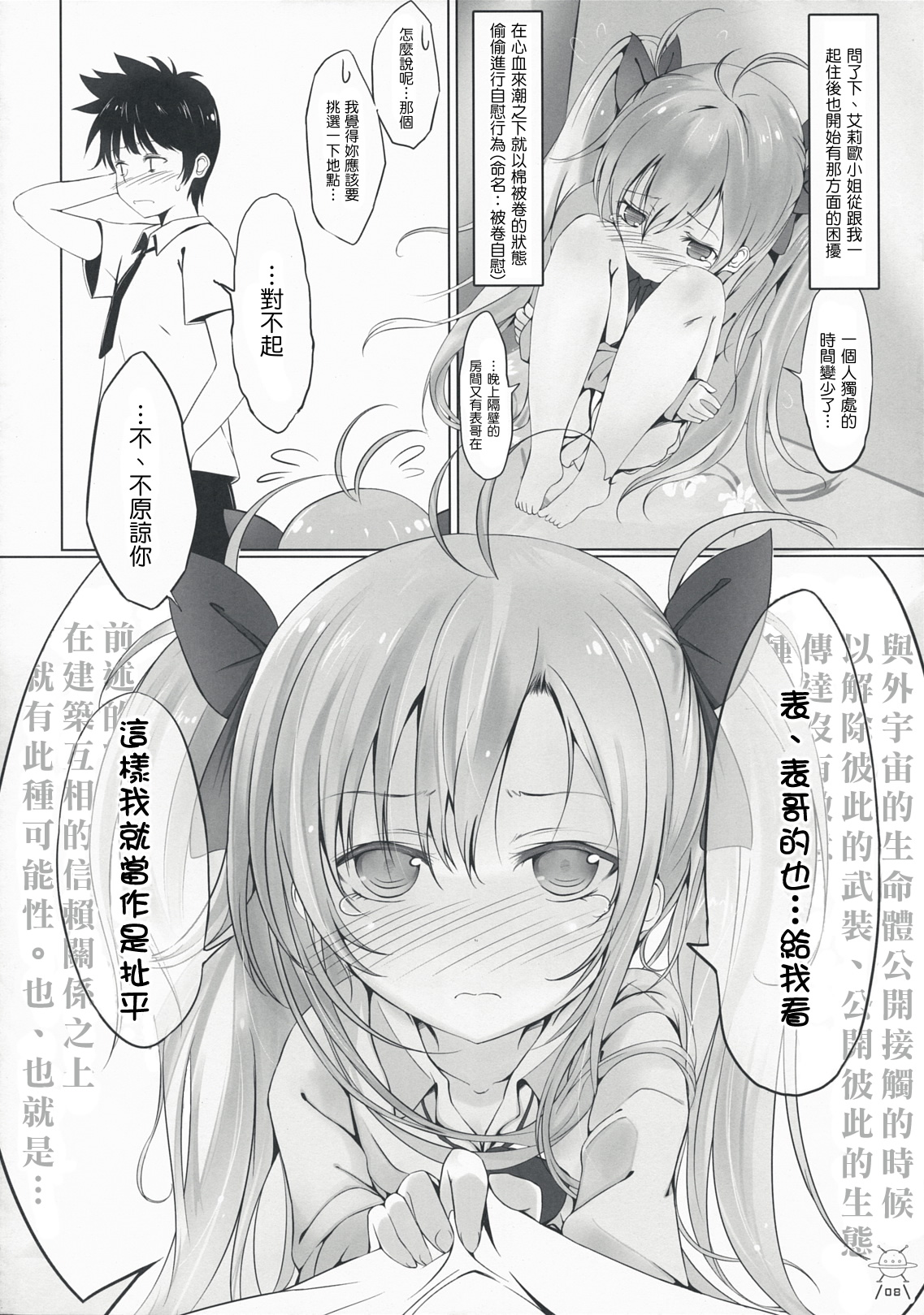 Ginga no Hate no kono Machi de. page 8 full