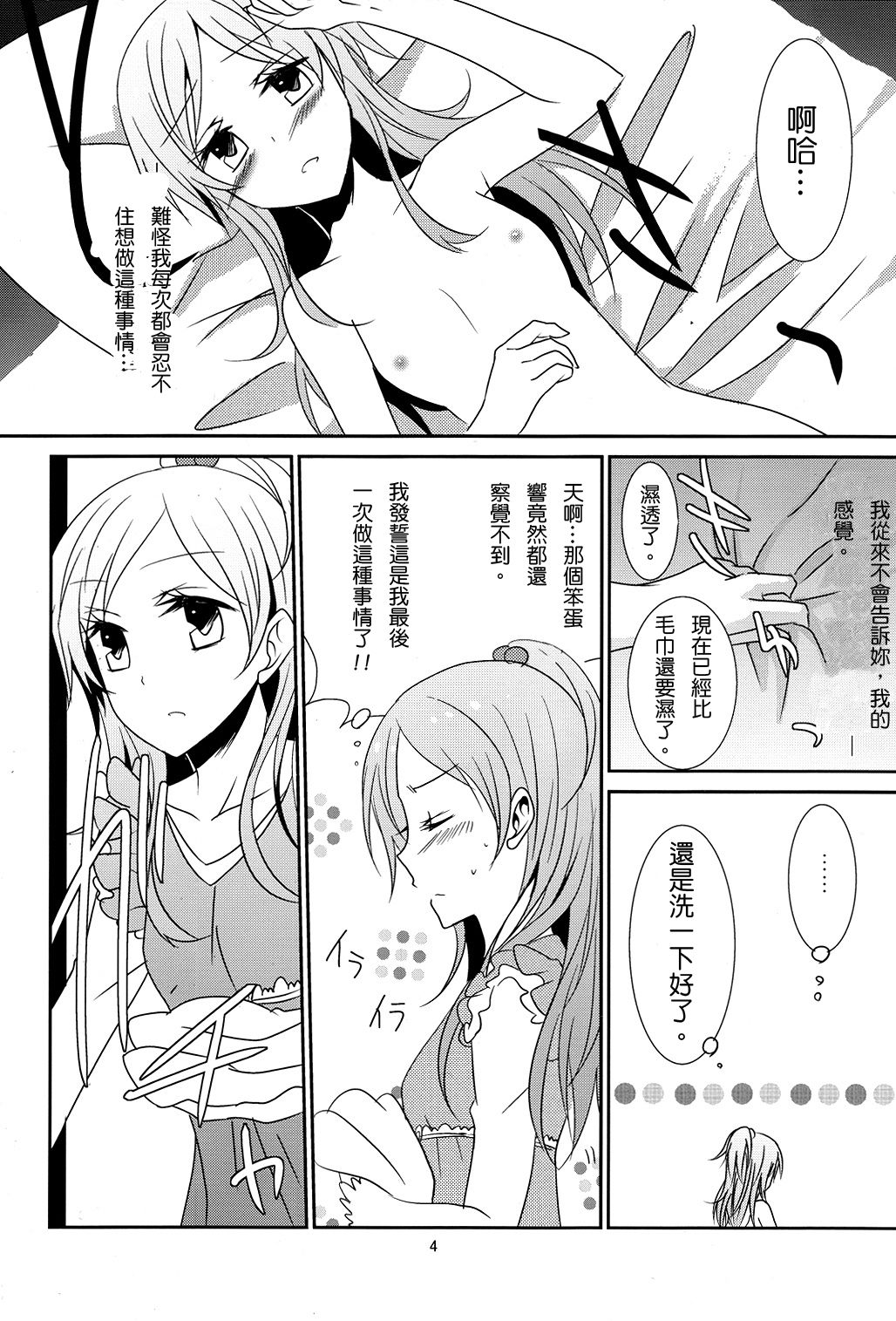 COMIC1☆5  Flow Beat page 5 full