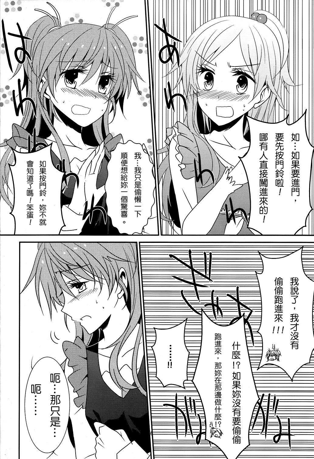 COMIC1☆5  Flow Beat page 7 full