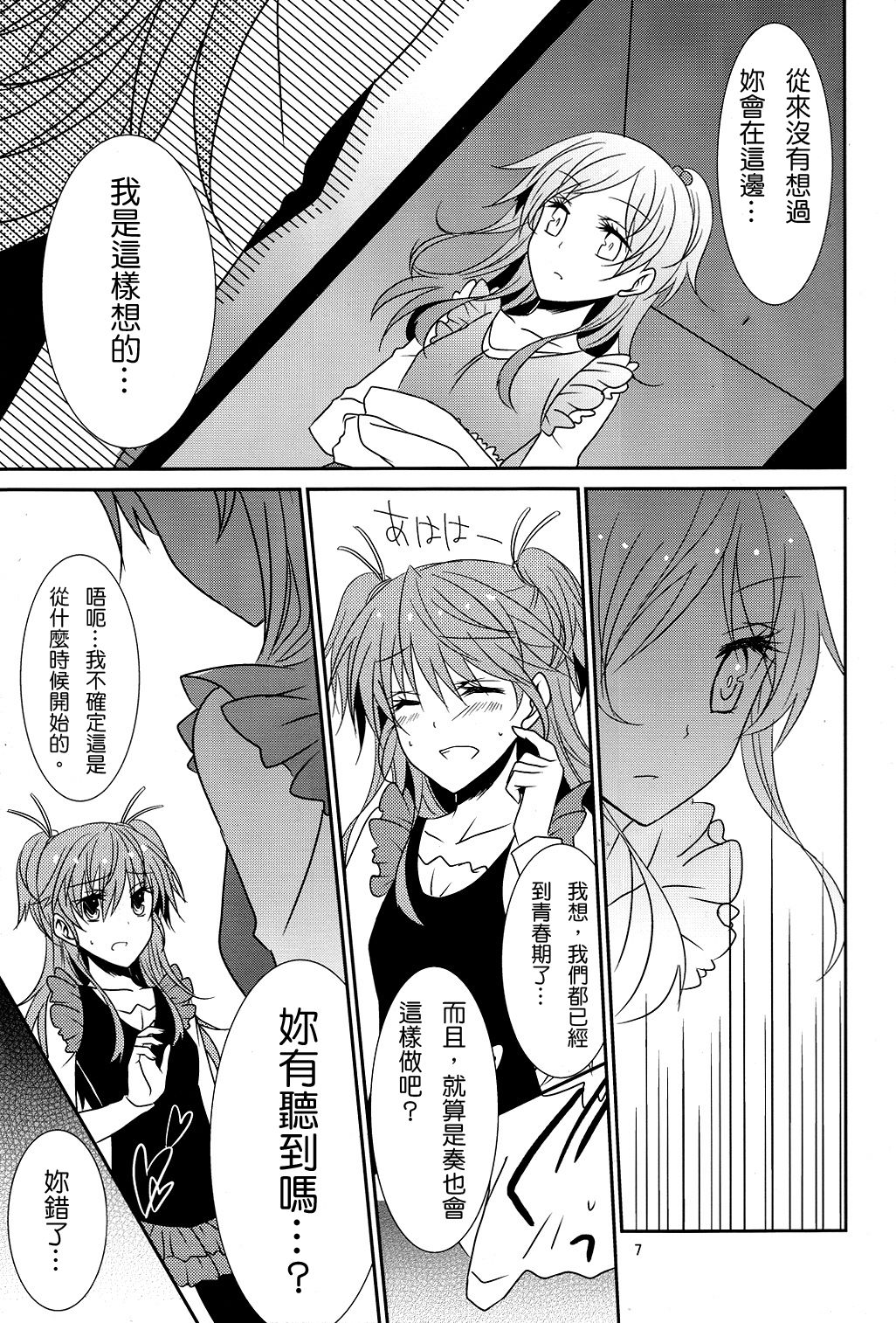 COMIC1☆5  Flow Beat page 8 full