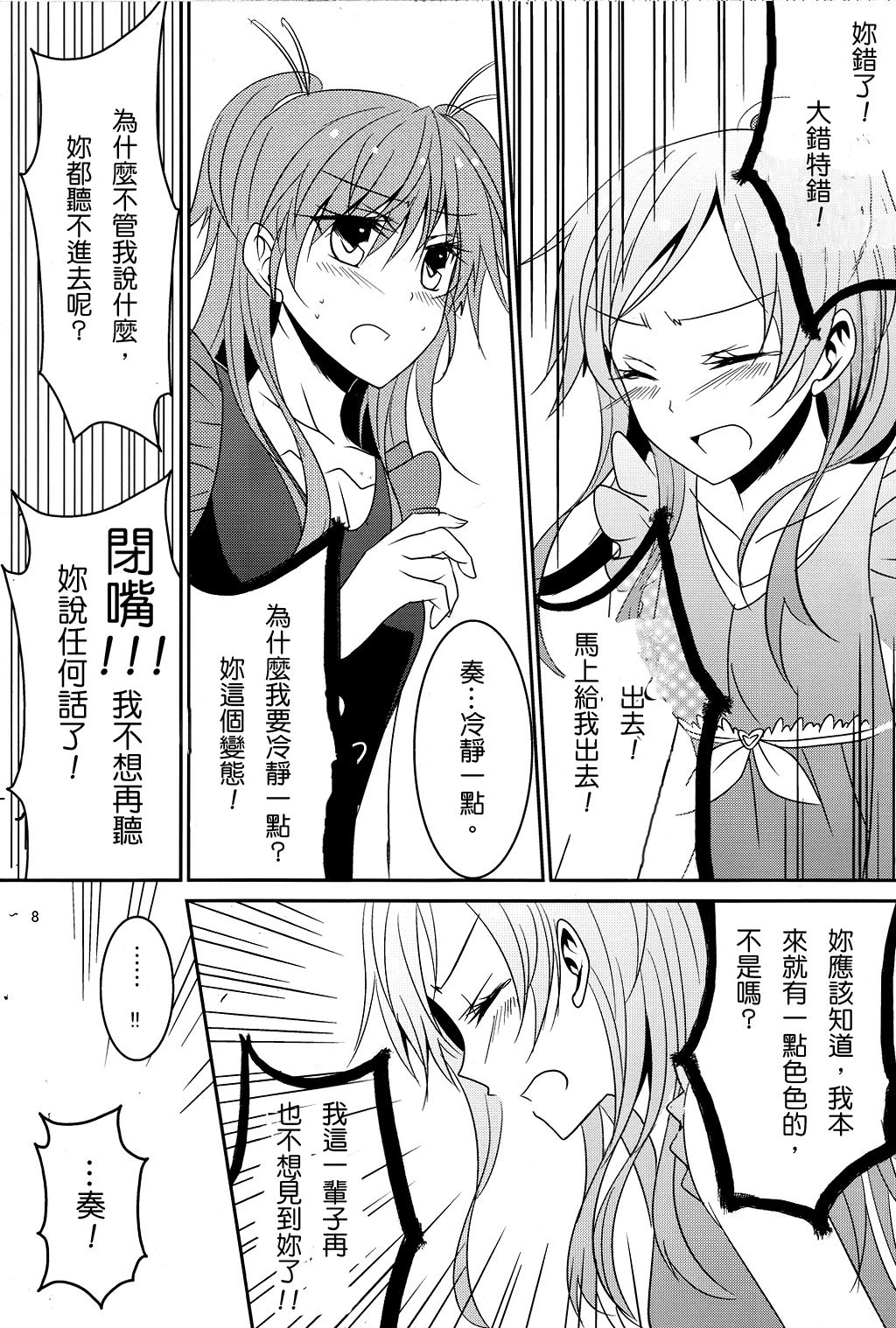 COMIC1☆5  Flow Beat page 9 full