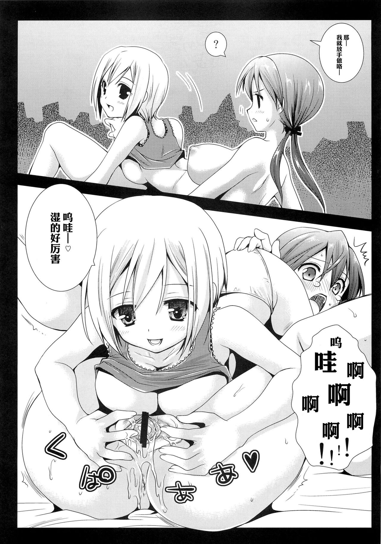 Hartmann to Barkhorn no Yoru | 哈特曼与巴克霍隆之夜 page 8 full