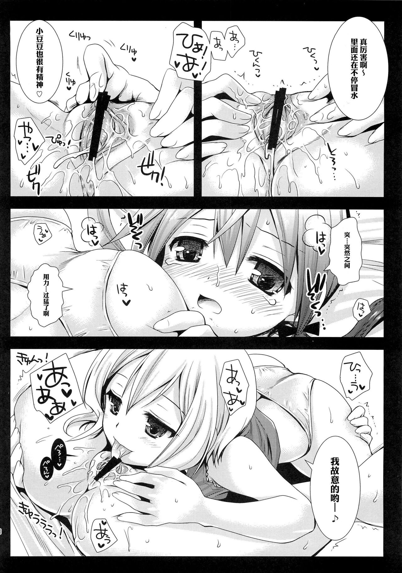 Hartmann to Barkhorn no Yoru | 哈特曼与巴克霍隆之夜 page 9 full