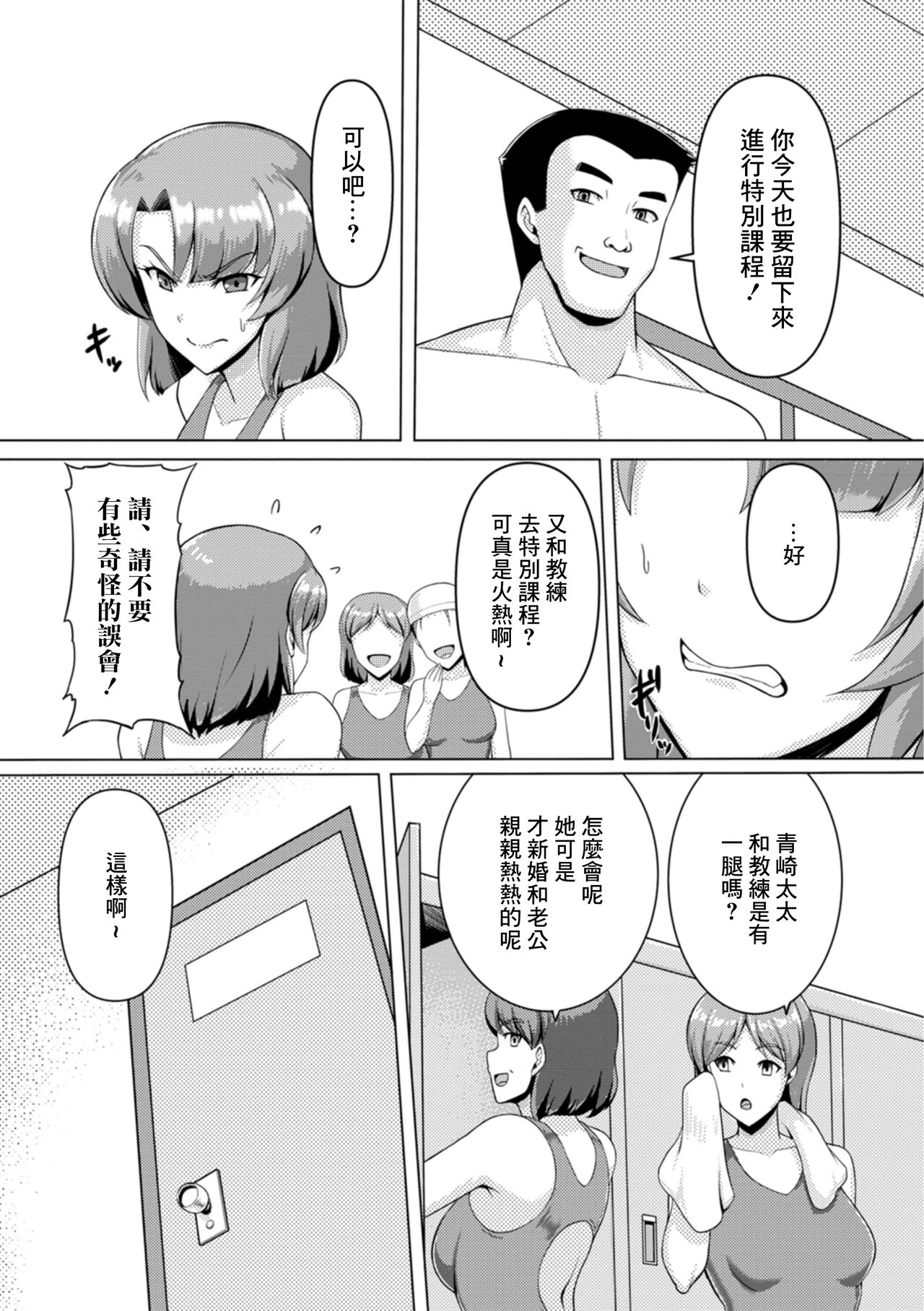 Nerawareta Kyouei Hitozuma | 被盯上的競泳人妻 page 2 full