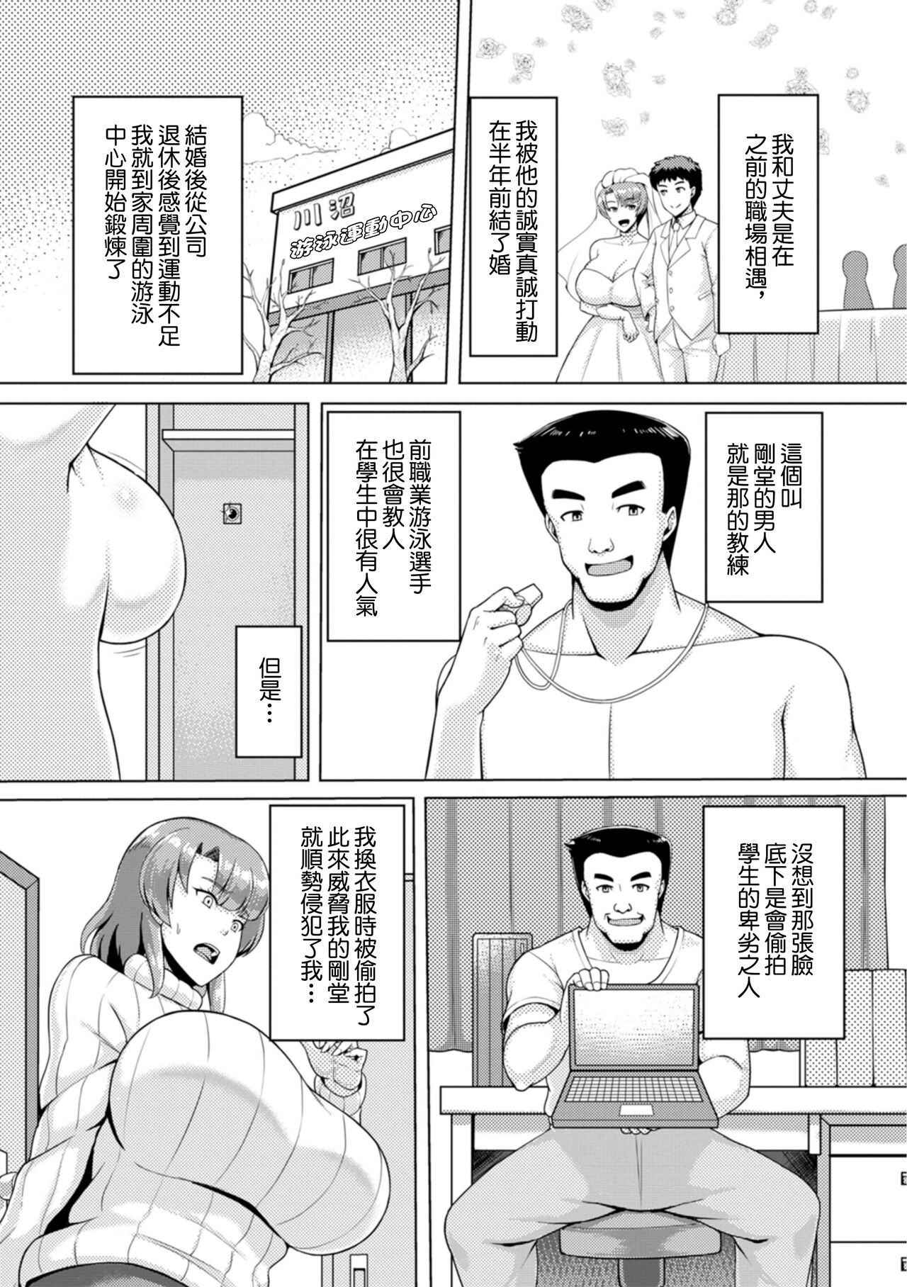Nerawareta Kyouei Hitozuma | 被盯上的競泳人妻 page 4 full