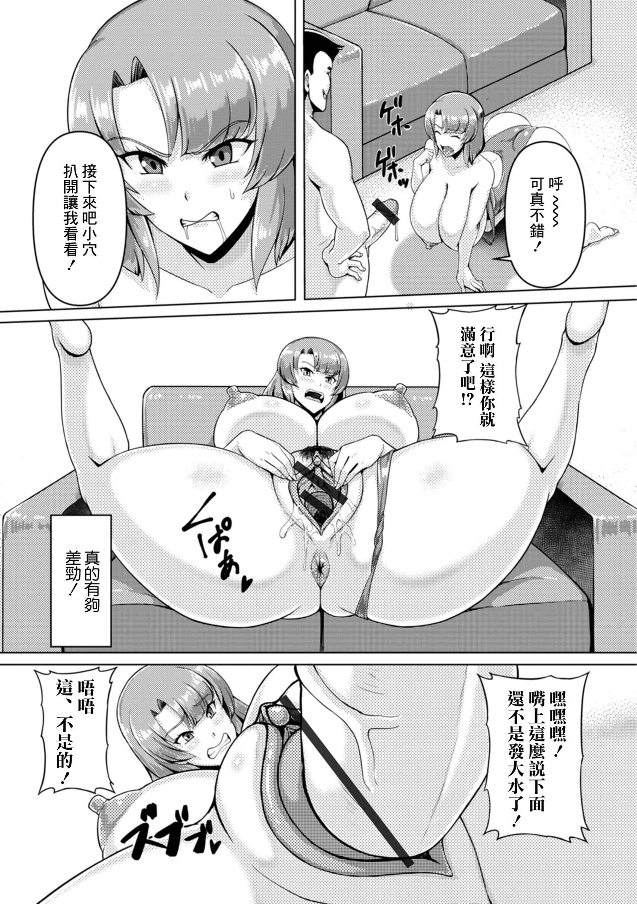 Nerawareta Kyouei Hitozuma | 被盯上的競泳人妻 page 6 full