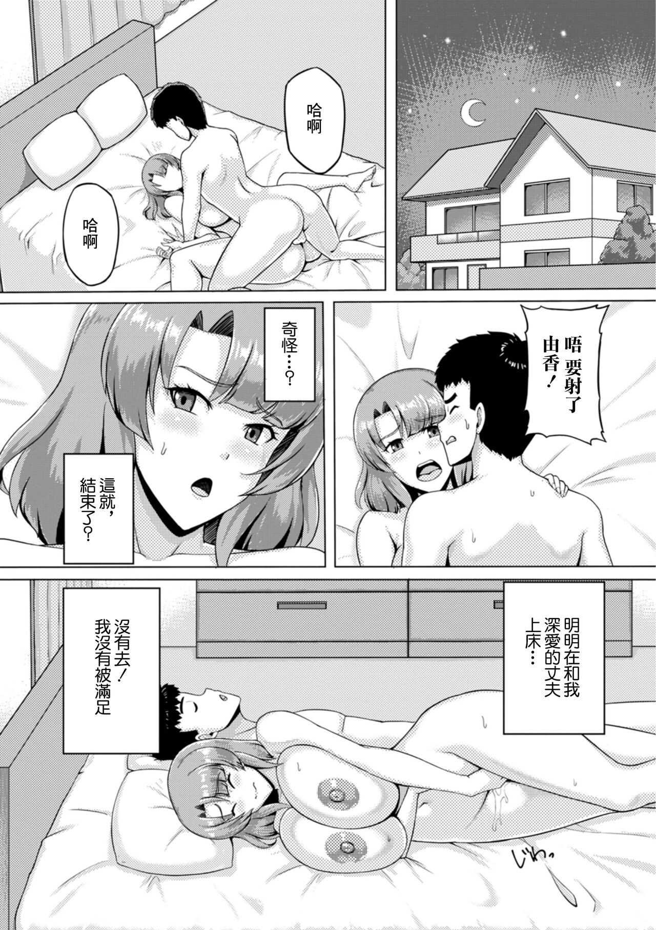 Nerawareta Kyouei Hitozuma | 被盯上的競泳人妻 page 9 full