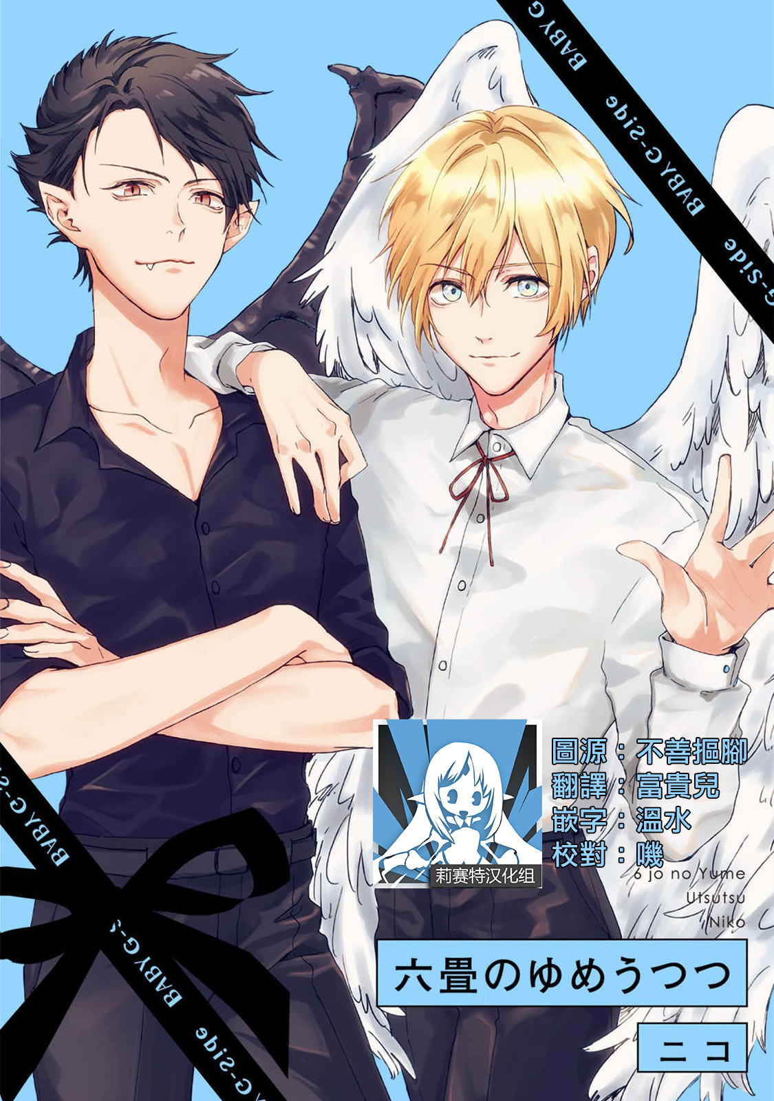 roku-jō no yume utsutsu | 似梦非梦 page 1 full