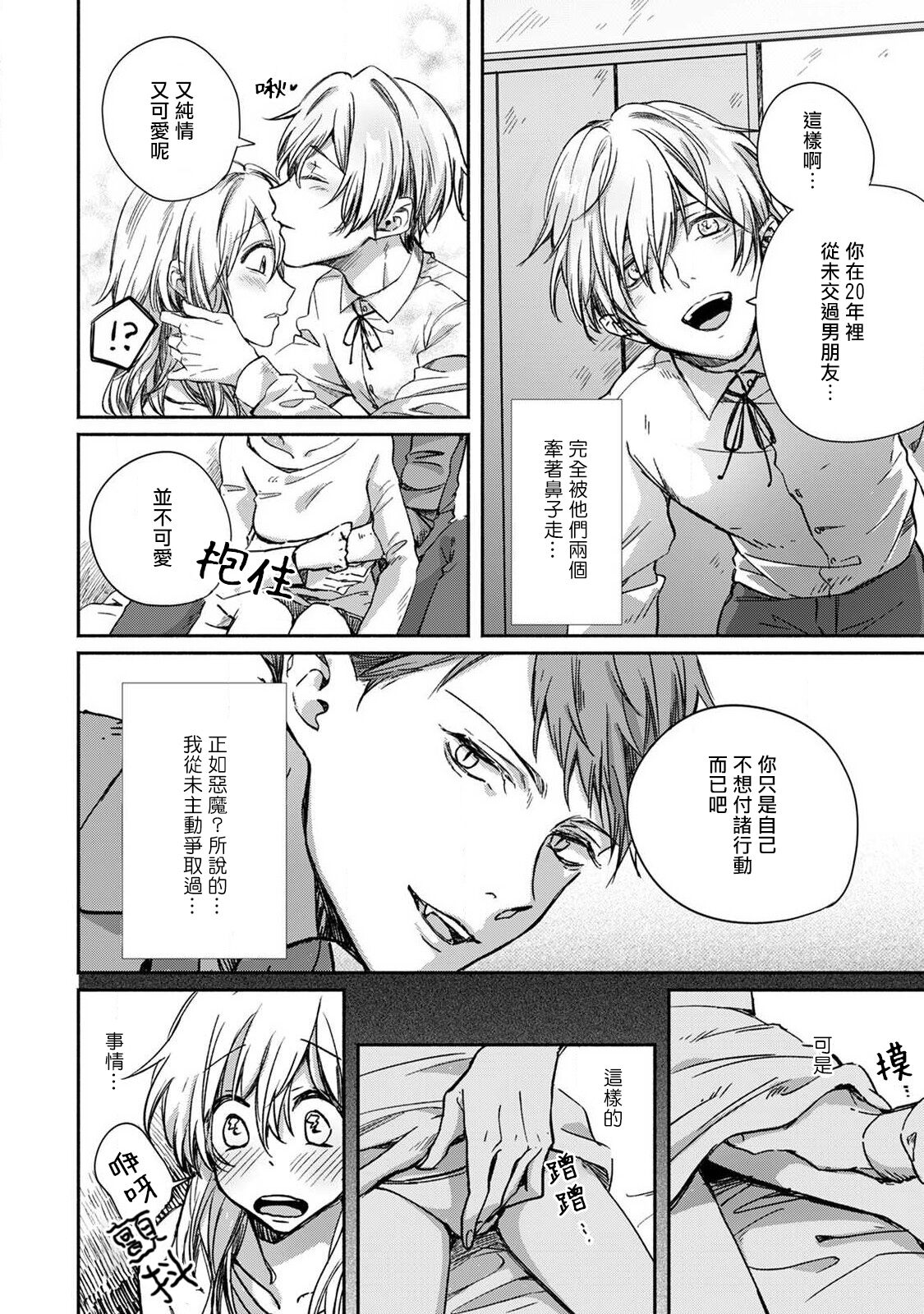 roku-jō no yume utsutsu | 似梦非梦 page 10 full