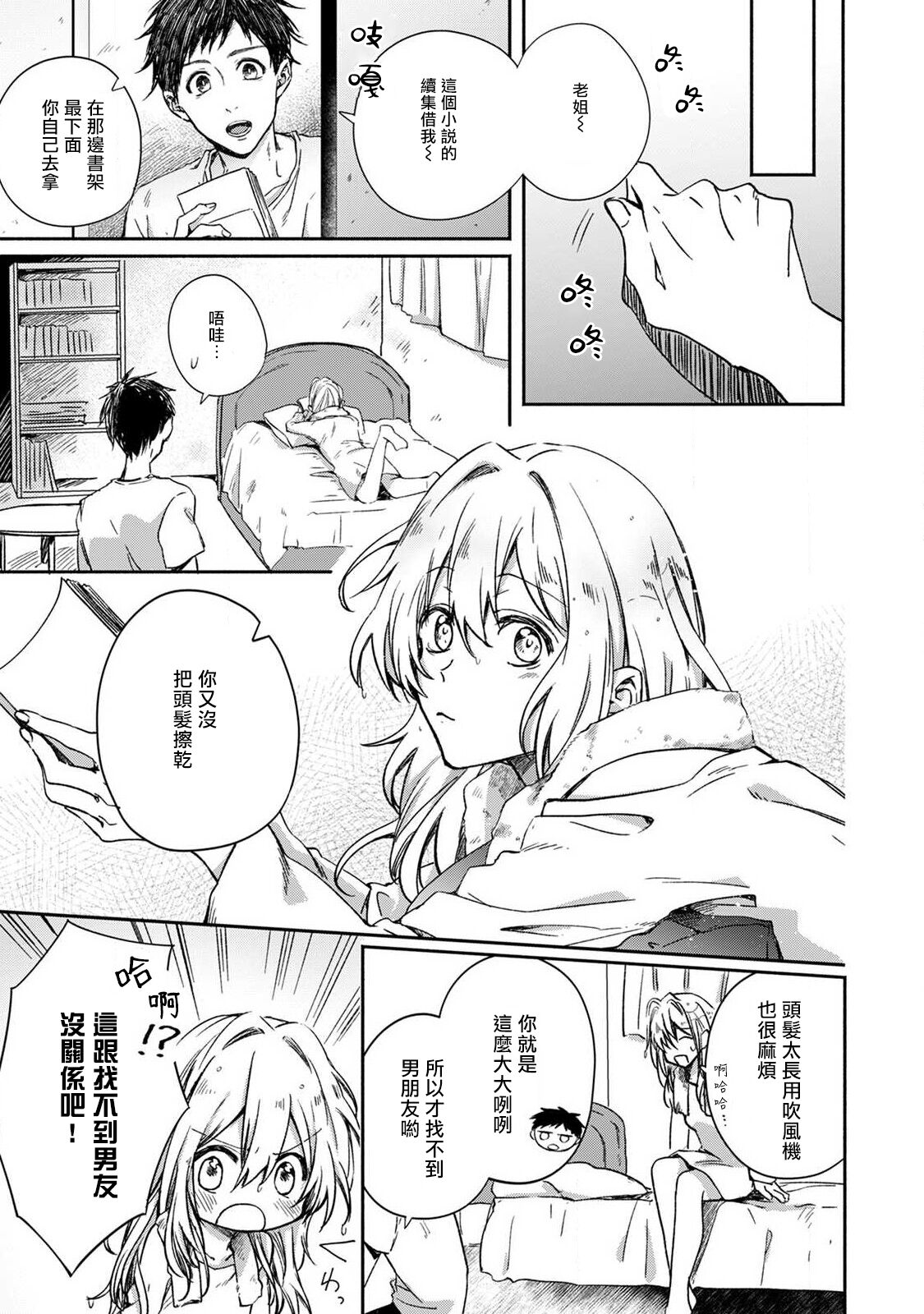 roku-jō no yume utsutsu | 似梦非梦 page 3 full