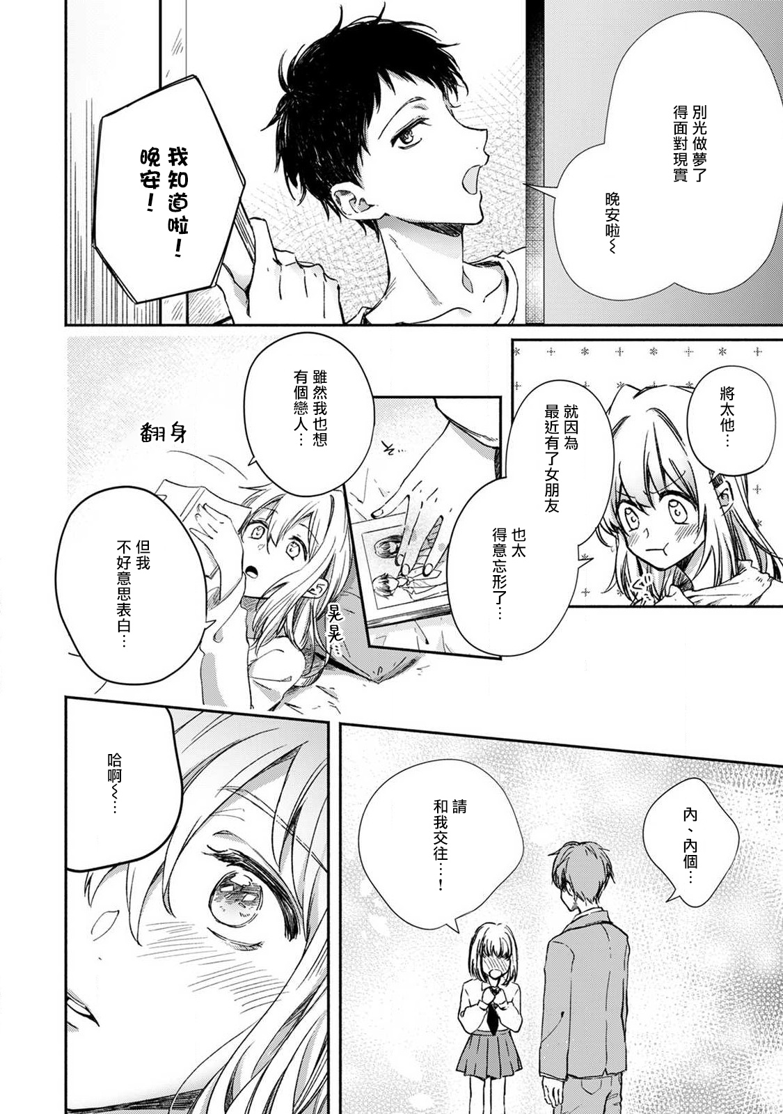 roku-jō no yume utsutsu | 似梦非梦 page 4 full