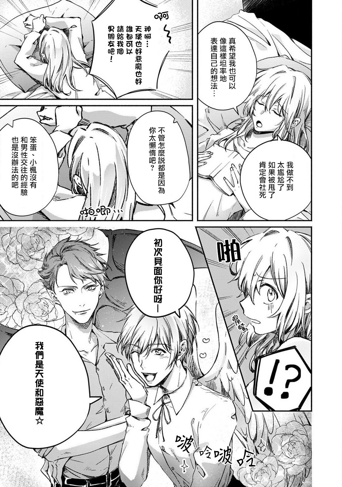 roku-jō no yume utsutsu | 似梦非梦 page 5 full