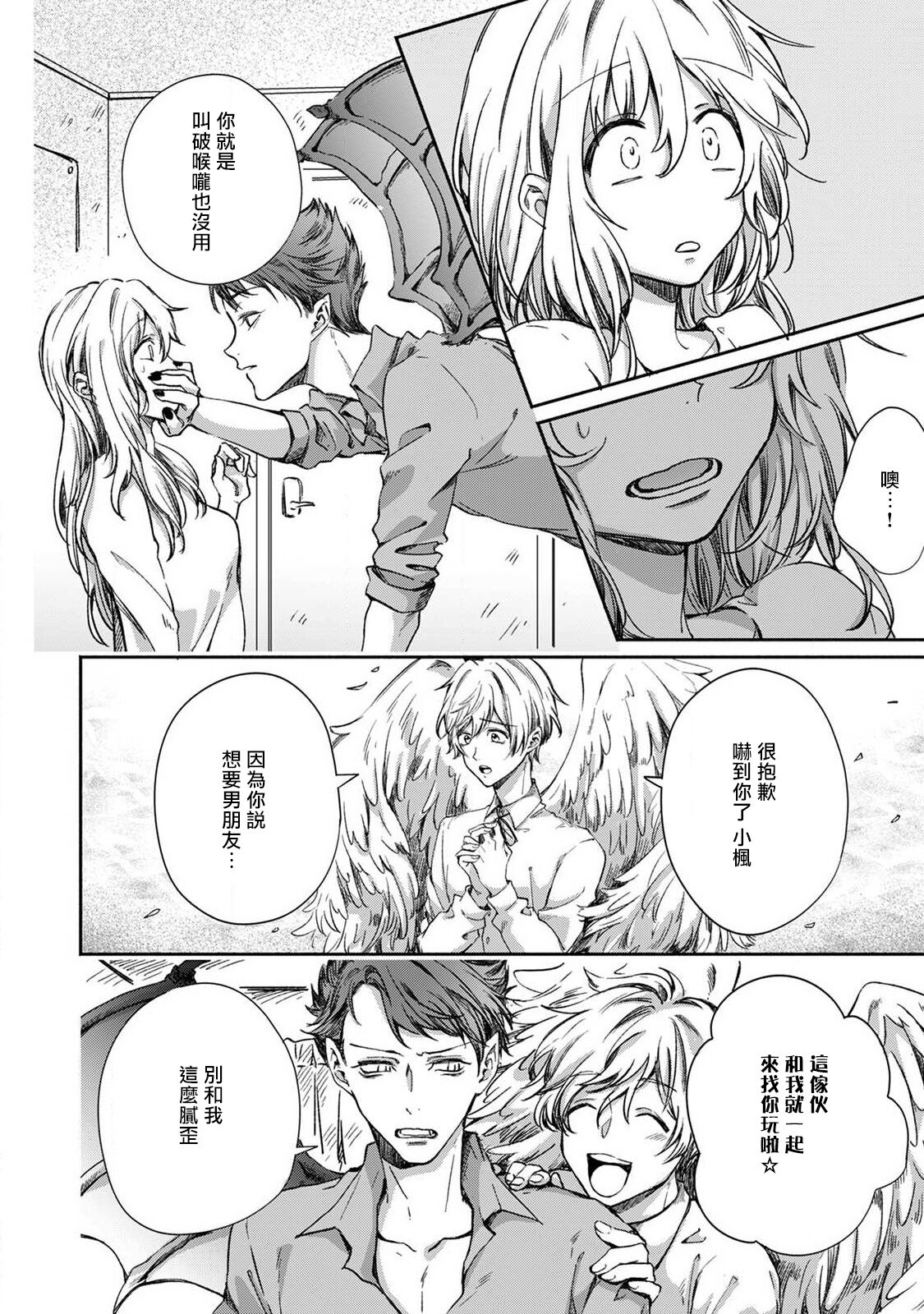 roku-jō no yume utsutsu | 似梦非梦 page 6 full