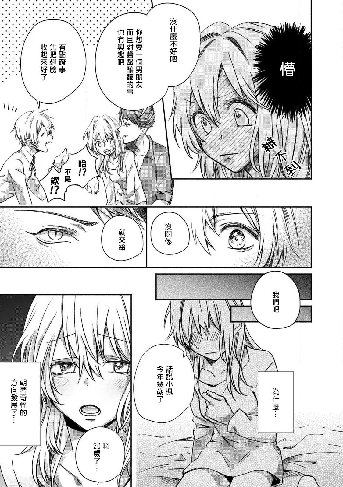 roku-jō no yume utsutsu | 似梦非梦 page 9 full