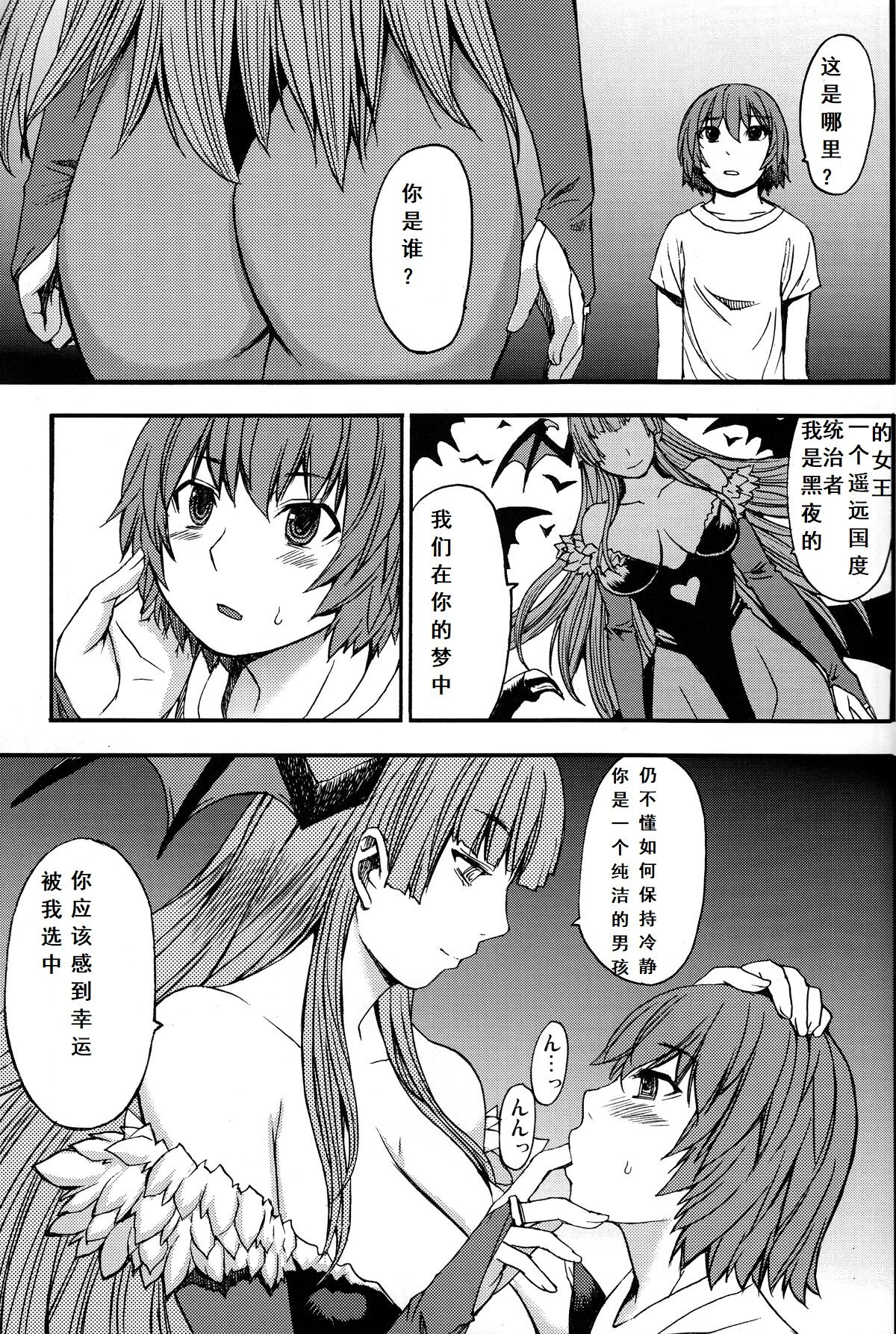 Inma to Shounen page 5 full