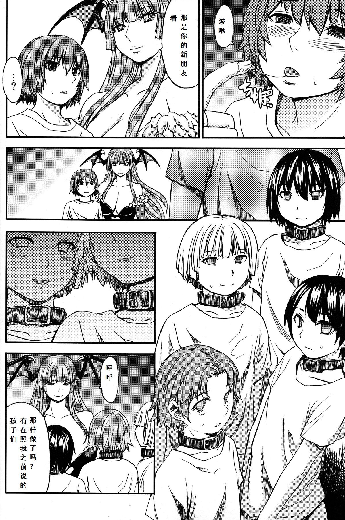 Inma to Shounen page 6 full