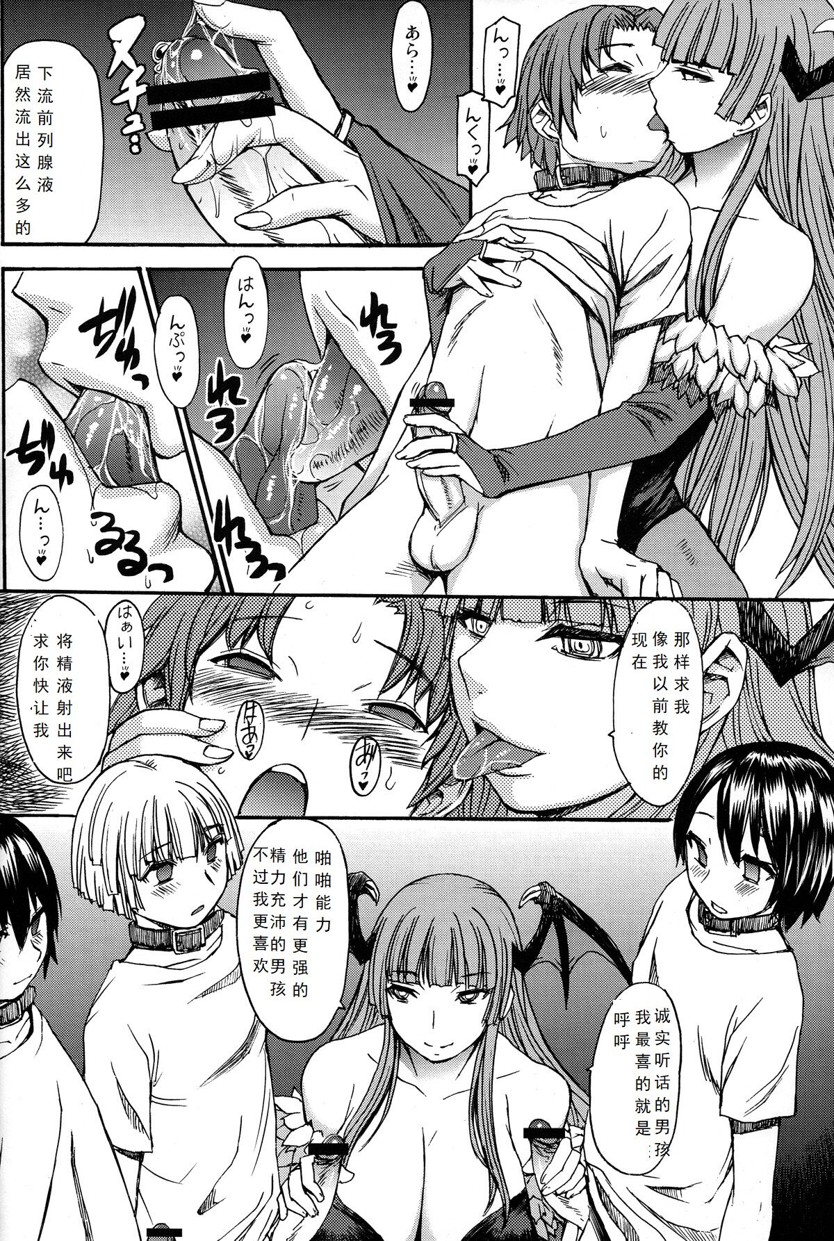 Inma to Shounen page 8 full