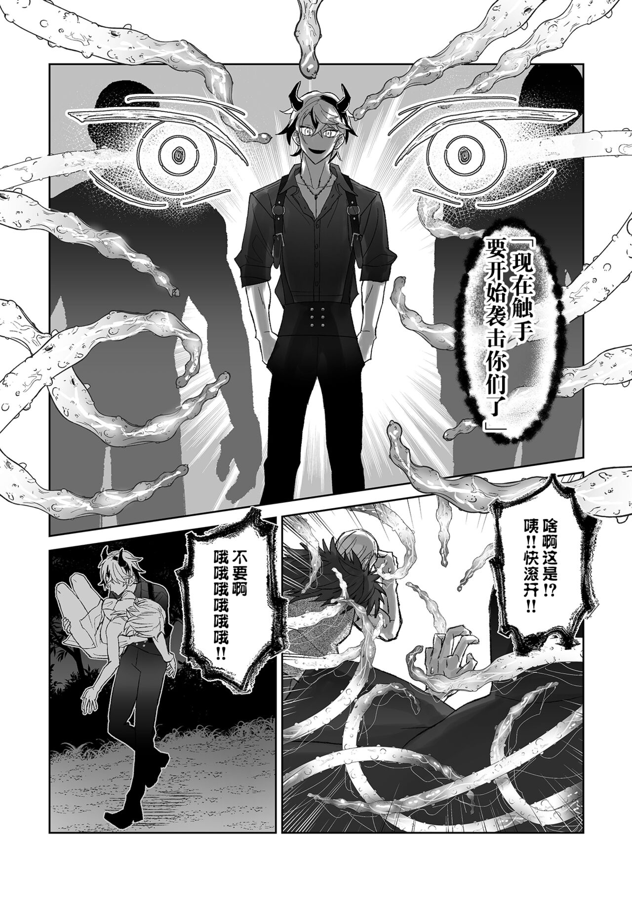 koi ni kyōmi nai inma ga subete ni mukanshin kazena shokuryō ni oshie rareru hajimete no kanjō | 没兴趣谈恋爱的淫魔，从不关心一切的食粮身上 被教导初次体会到的感情 page 4 full