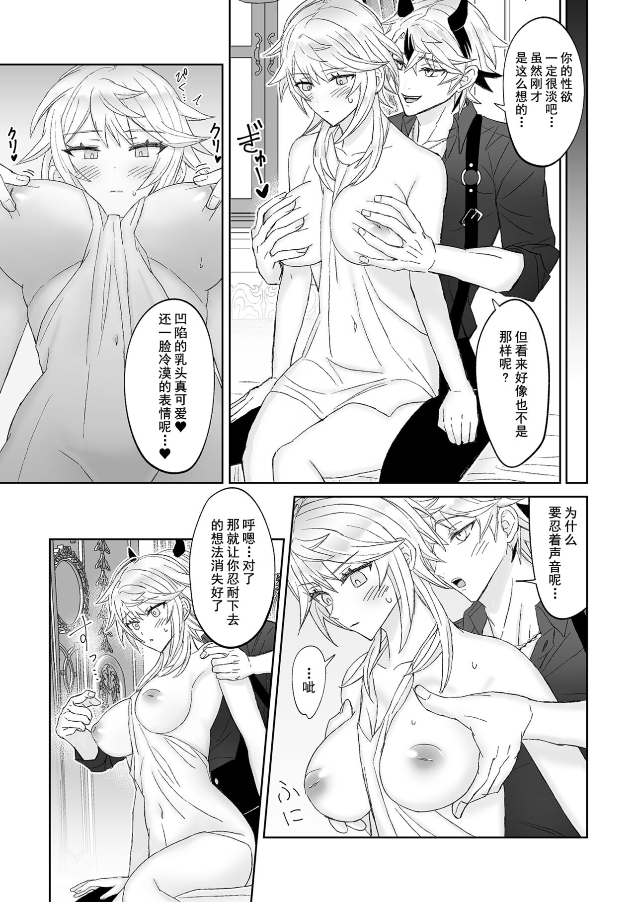 koi ni kyōmi nai inma ga subete ni mukanshin kazena shokuryō ni oshie rareru hajimete no kanjō | 没兴趣谈恋爱的淫魔，从不关心一切的食粮身上 被教导初次体会到的感情 page 7 full