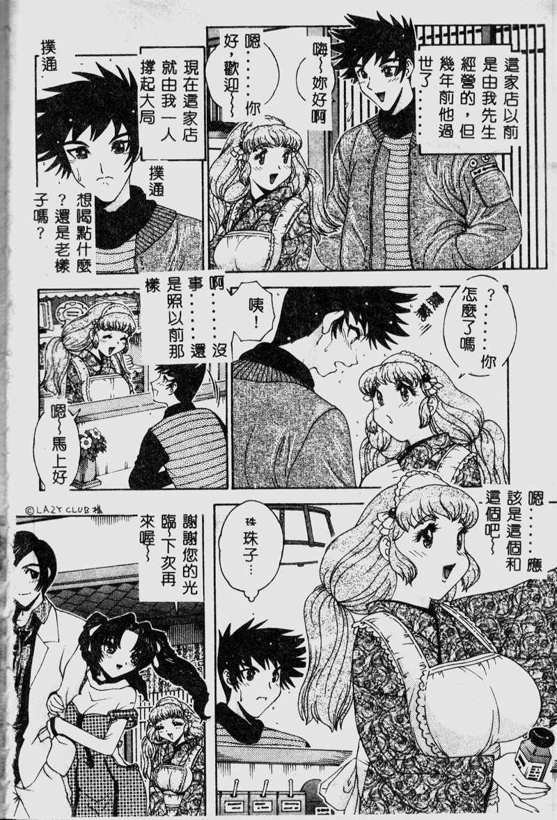 Tamahana Sabou he Irasshai page 6 full