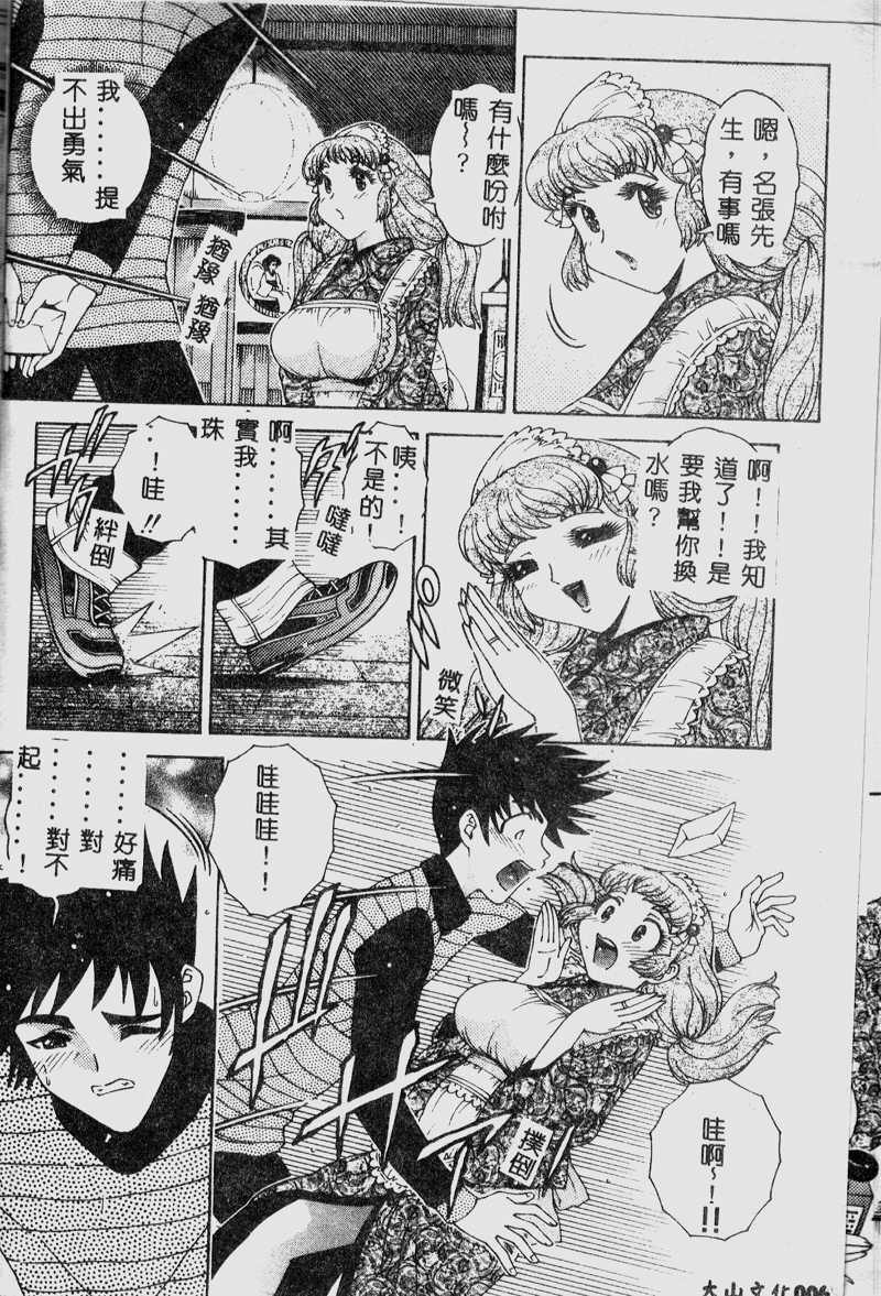 Tamahana Sabou he Irasshai page 8 full