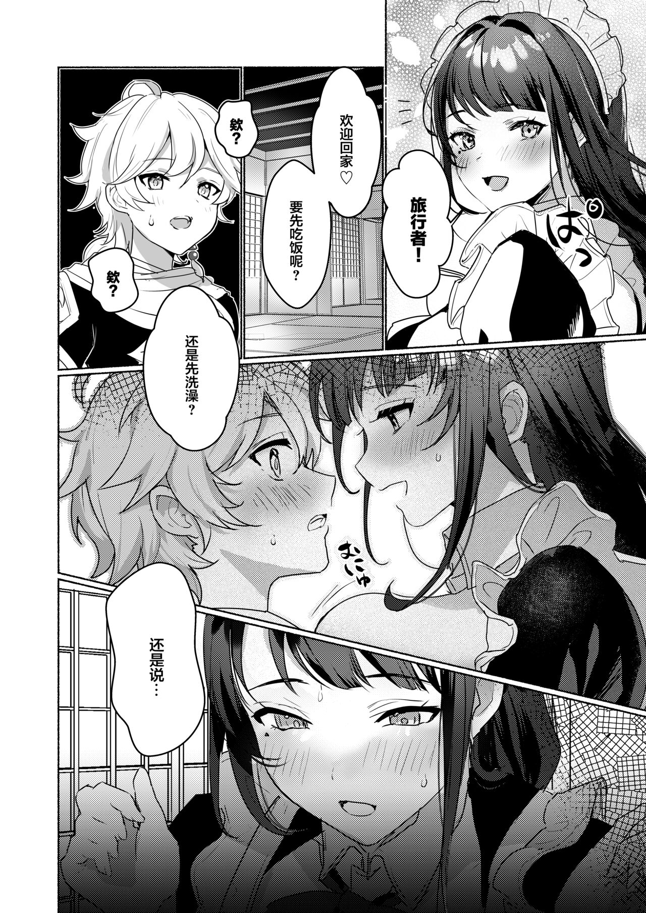 Inazuma Da-Maid Chaya ~Itsumo yori Ecchi na Kibun no Maid-san to Cosplay Ecchi~ page 4 full