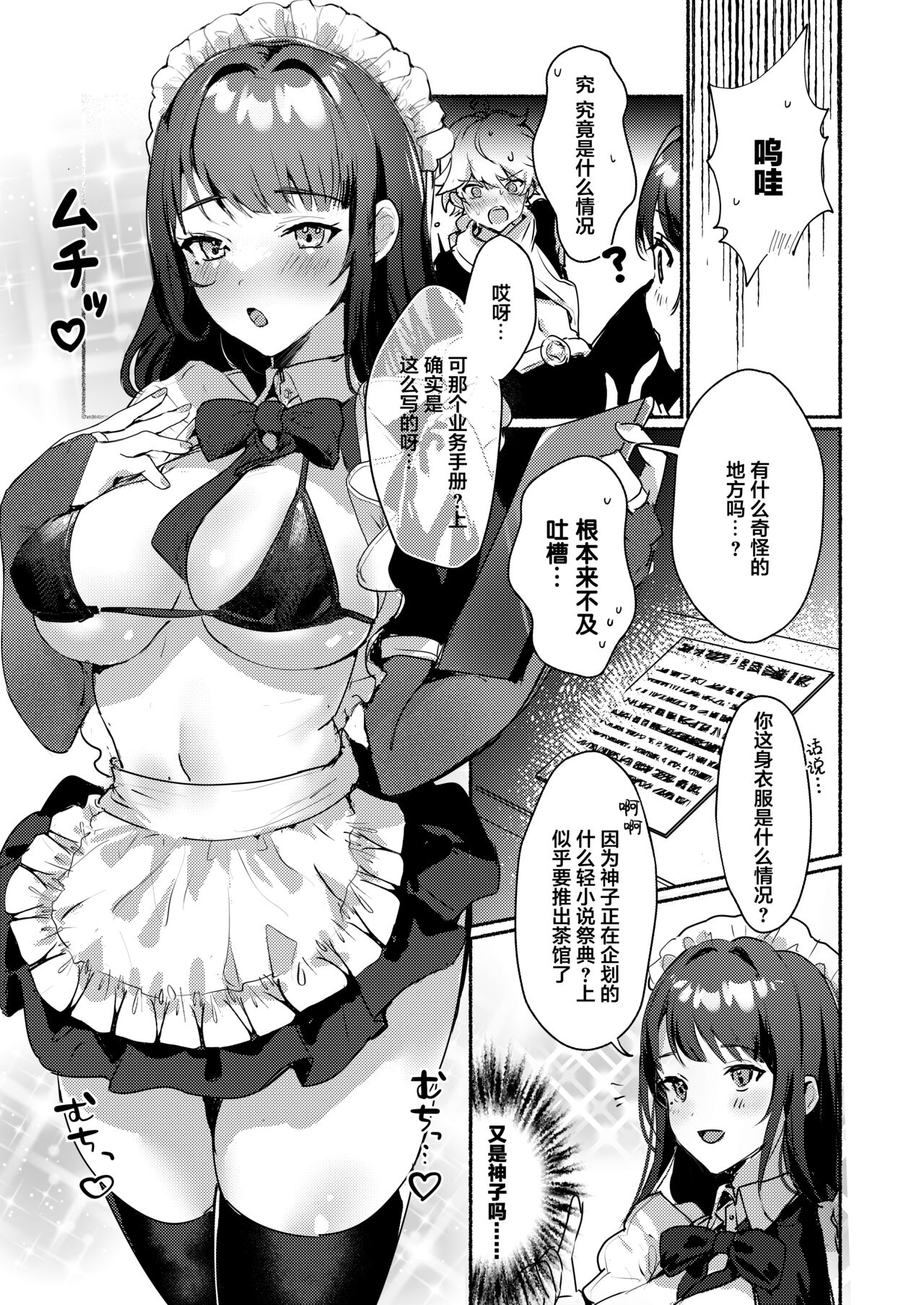 Inazuma Da-Maid Chaya ~Itsumo yori Ecchi na Kibun no Maid-san to Cosplay Ecchi~ page 5 full