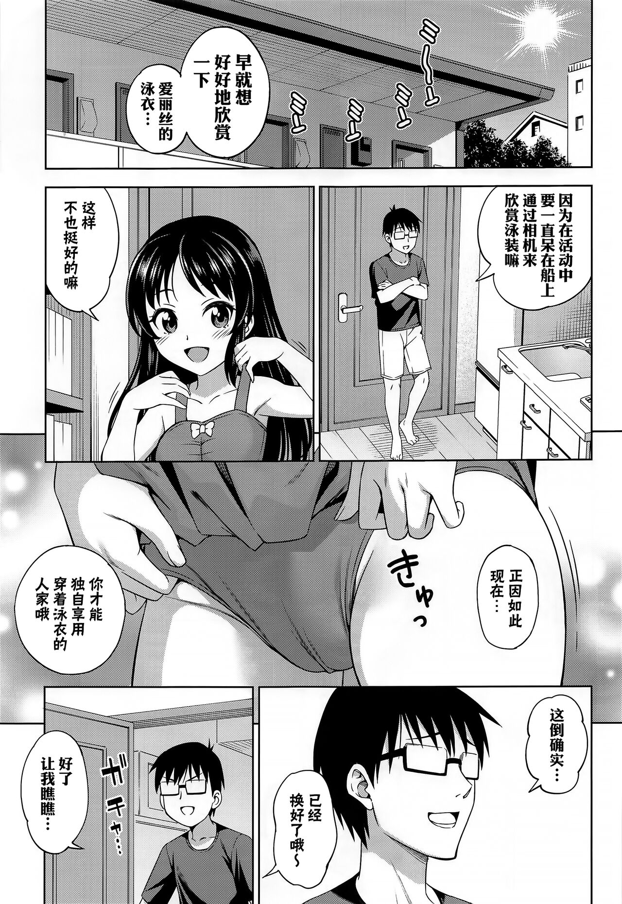 Manatsu no Arisu | 盛夏的爱丽丝 page 3 full