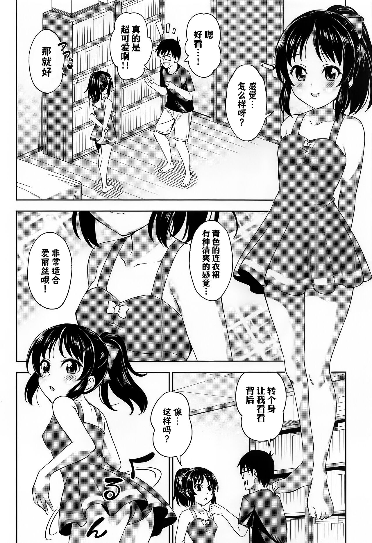 Manatsu no Arisu | 盛夏的爱丽丝 page 4 full